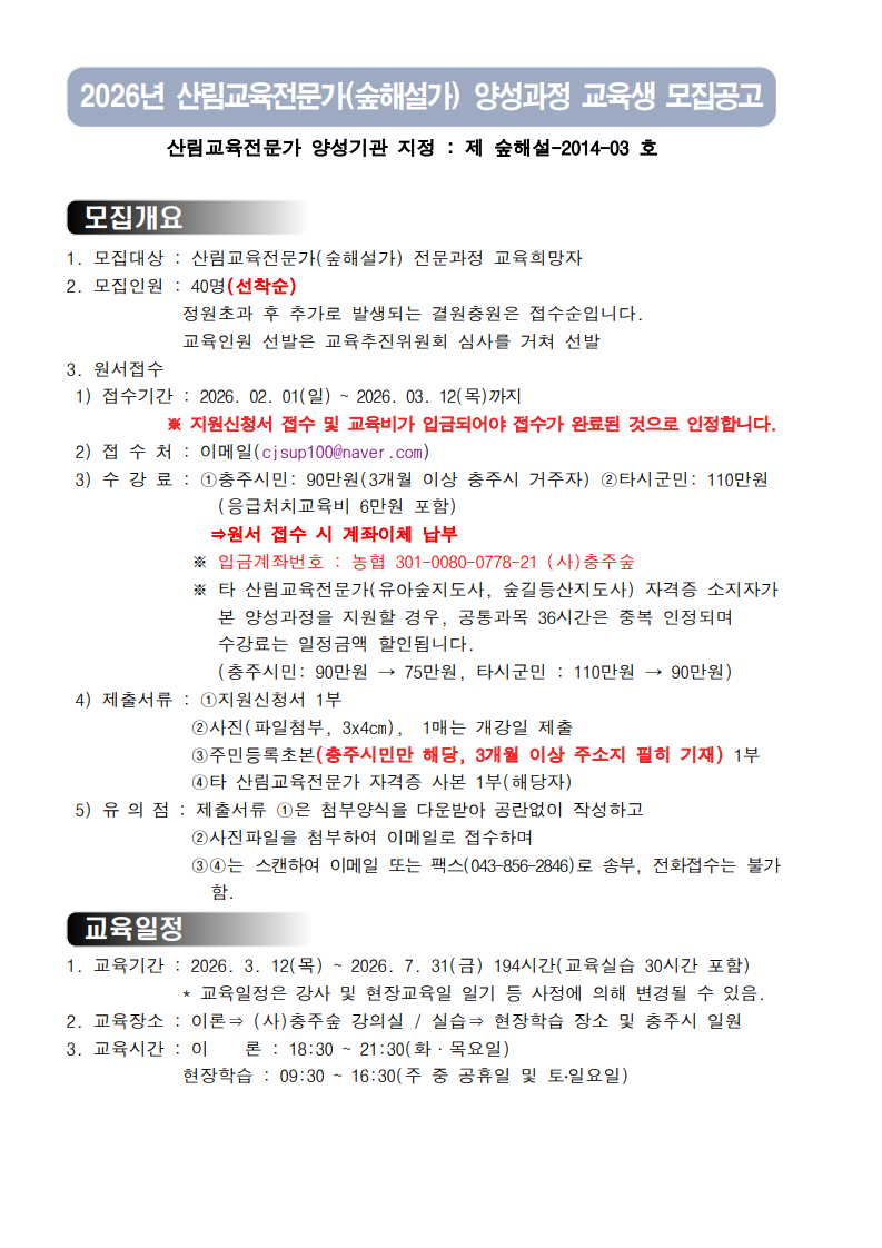 02.교육생 모집공고문(안)_1.png