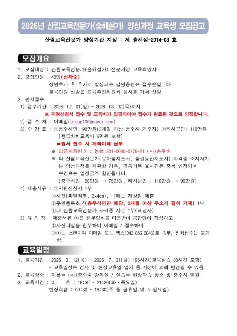 01.교육생 모집공고문(안)_1.jpg