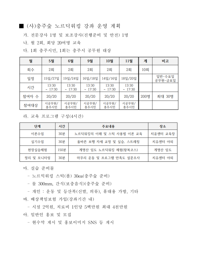 노르딕워킹 강좌 운영계획_1.png